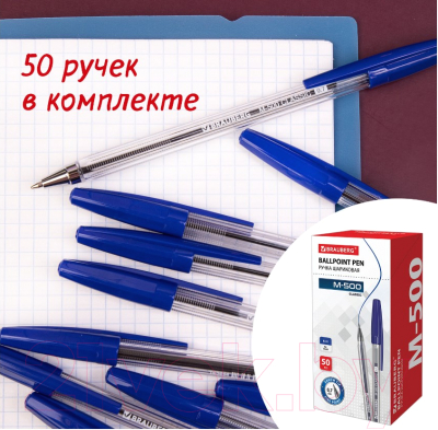 Набор шариковых ручек Brauberg M-500 Classic / 880392 (50шт)