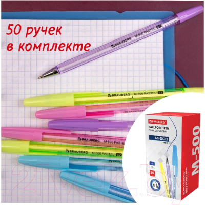 Набор шариковых ручек Brauberg M-500 Pastel / 880394 (50шт)