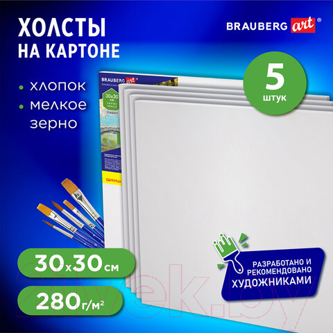 Набор холстов для рисования Brauberg Art Classic / 880347