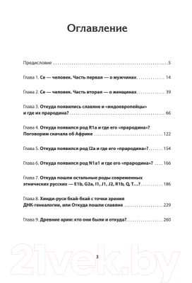 Книга Питер ДНК-генеалогия славян: происхождение и история (Клесов А. А.)