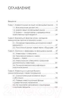 Книга Питер Как деньгам работать на бирже (Пятенко С.В.)