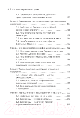 Книга Питер Как деньгам работать на бирже (Пятенко С.В.)