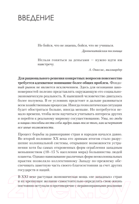 Книга Питер Как деньгам работать на бирже (Пятенко С.В.)