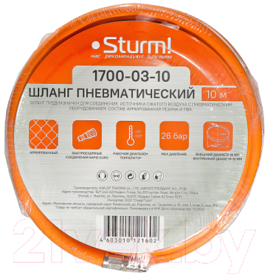 Шланг для компрессора Sturm! 1700-03-10