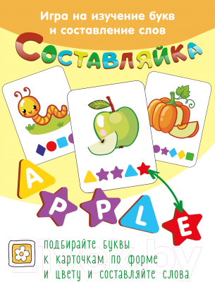 Развивающий игровой набор Нескучные игры Составляйка. English alphabet / 8611