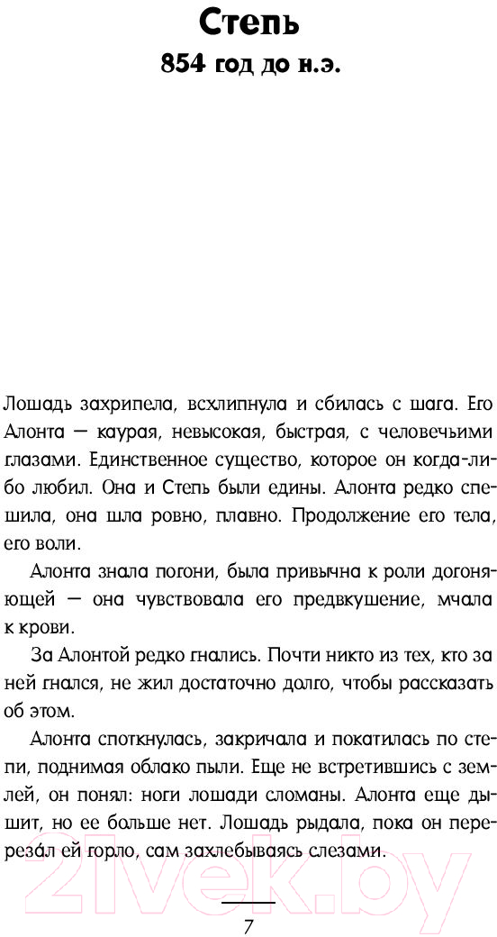 Художественная книга АСТ Последний день лета (Подшибякин А.М.) — фото 5