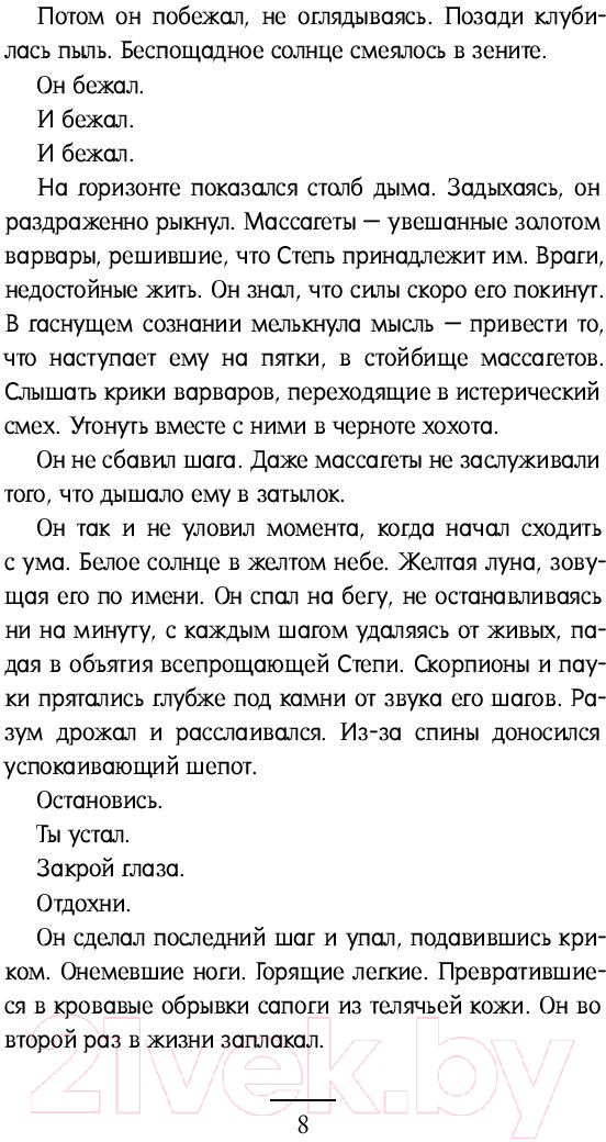 Художественная книга АСТ Последний день лета (Подшибякин А.М.) — фото 6
