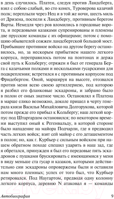 Книга АСТ Наука побеждать / 9785171573454 (Суворов А.В.)