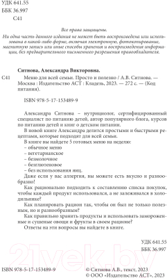 Книга АСТ Меню для всей семьи. Просто и полезно (Ситнова А.)