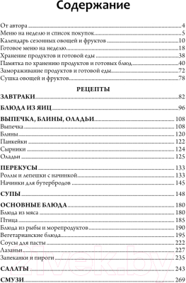 Книга АСТ Меню для всей семьи. Просто и полезно (Ситнова А.)