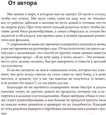 Книга АСТ Меню для всей семьи. Просто и полезно (Ситнова А.)