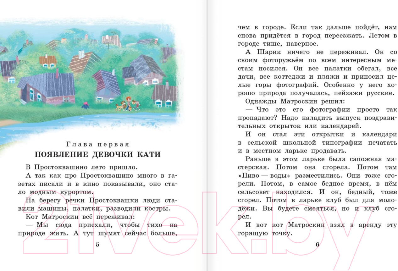 Художественная книга АСТ Любимая девочка дяди Федора (Успенский Э.Н.) — фото 4