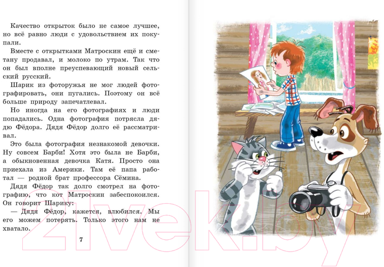 Художественная книга АСТ Любимая девочка дяди Федора (Успенский Э.Н.) — фото 5
