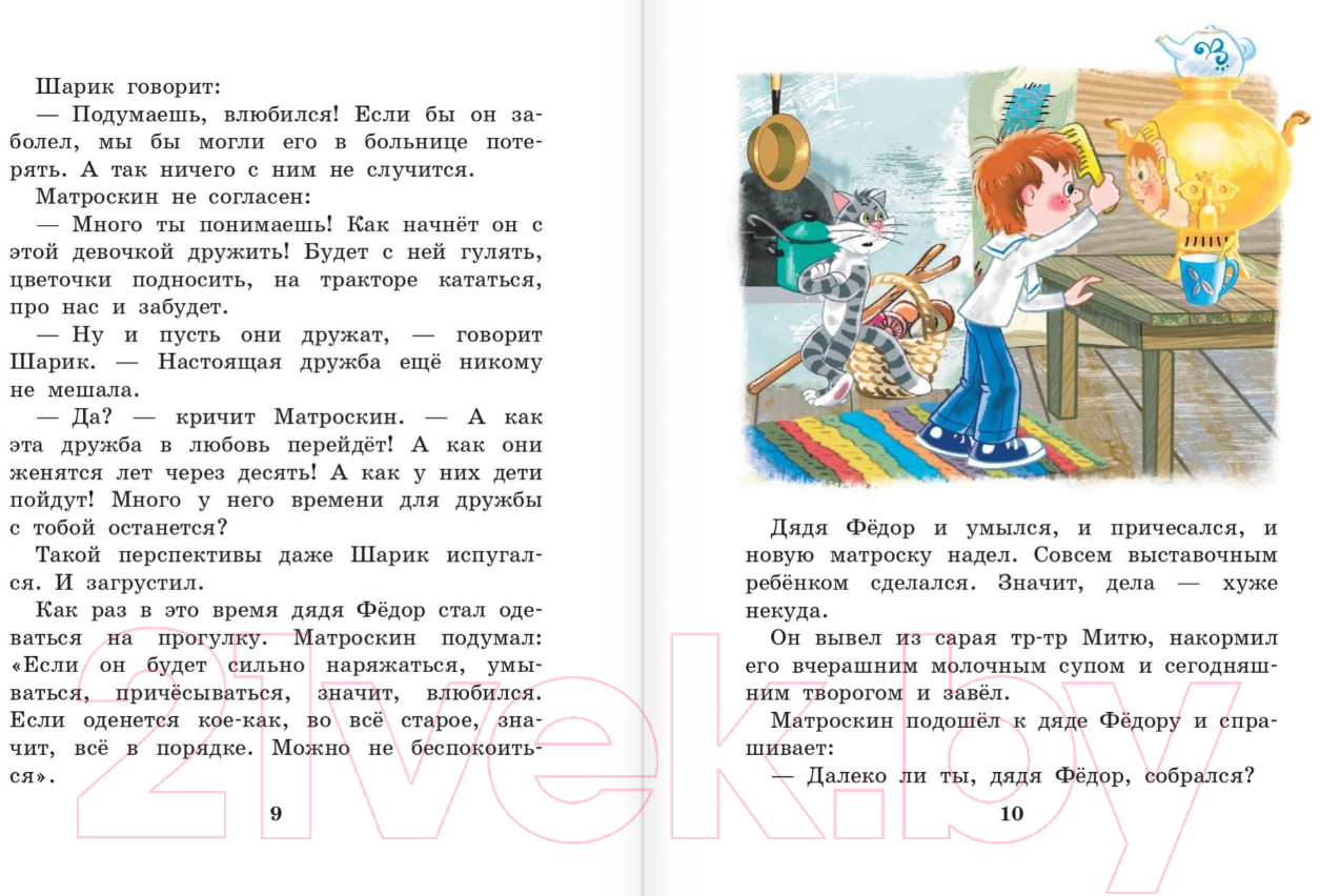 Художественная книга АСТ Любимая девочка дяди Федора (Успенский Э.Н.) — фото 6
