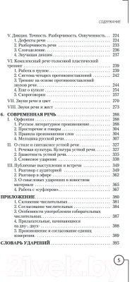 Книга АСТ Искусство речи (Петрова А.Н.)