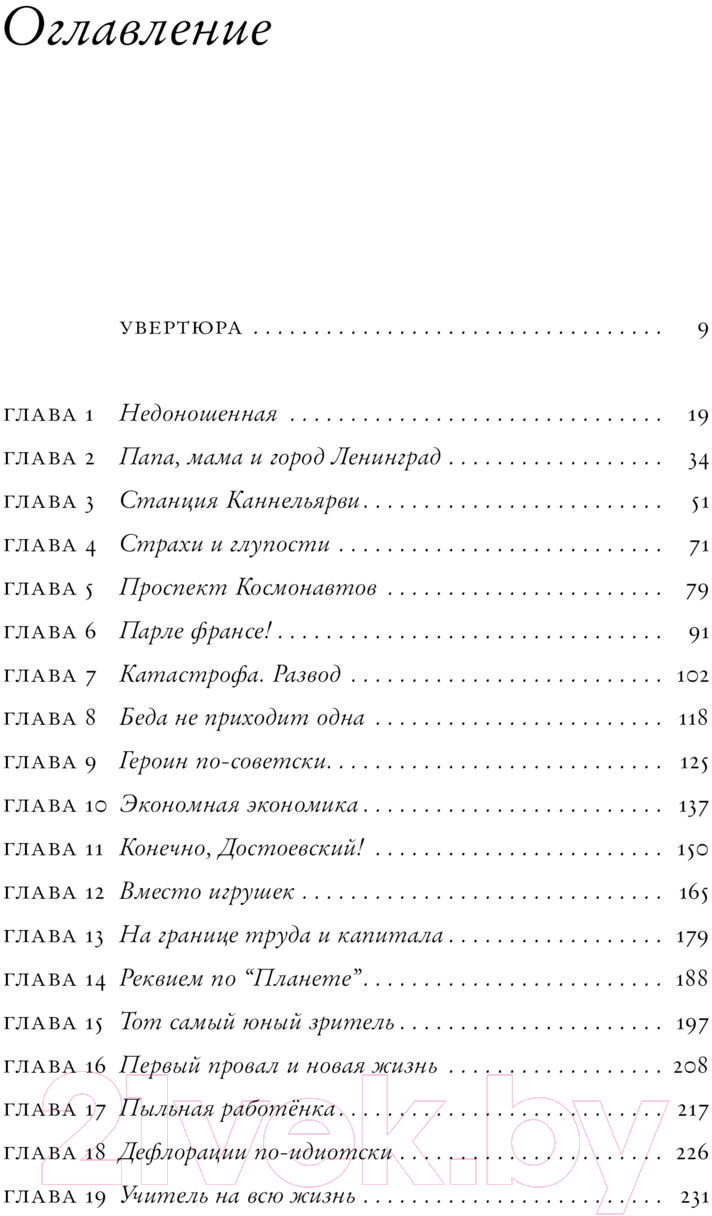 Художественная книга АСТ Жизнь советской девушки (Москвина Т.В.) — фото 6