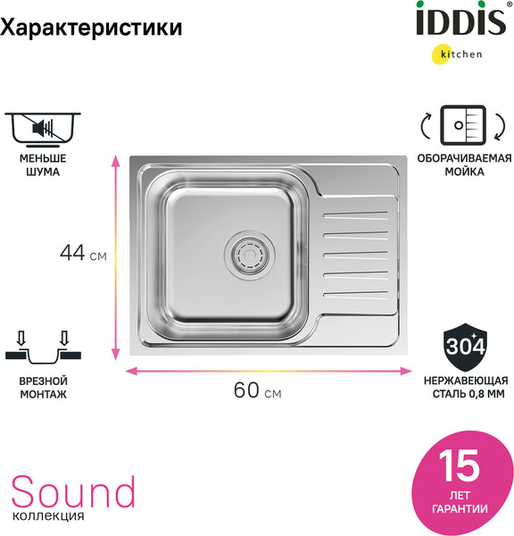 Купить Мойка кухонная IDDIS Sound SND60SDi77 в Витебске