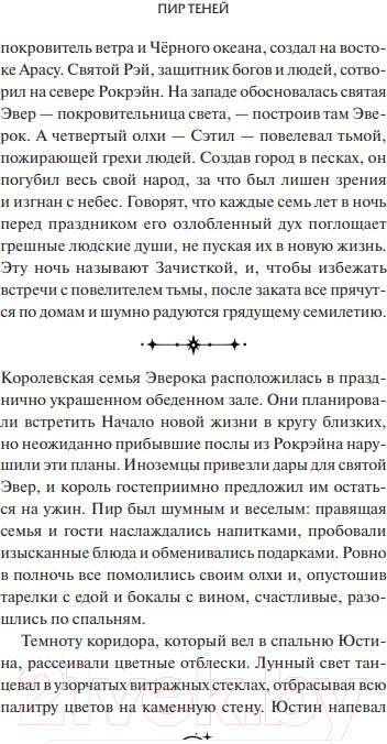 Художественная книга МИФ Пир теней (Рид А.) — фото 3
