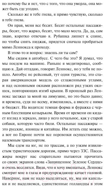 Художественная книга МИФ Хороший сын (ван Эссен Р.) — фото 6