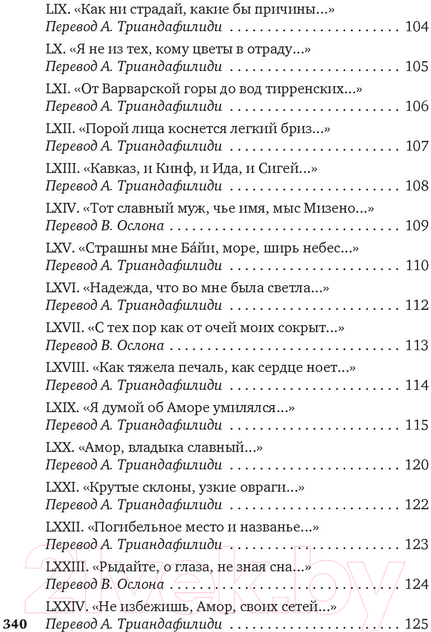 Художественная книга Азбука Душа любовью пленена... Полное собрание стихотворений (Боккаччо Дж.) — фото 6