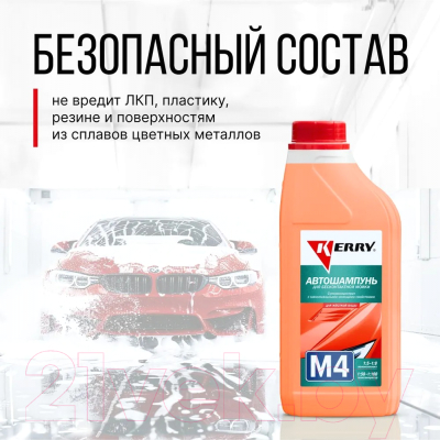 Высококонцентрированное моющее средство Kerry Для бесконтактной мойки / KR-307-4 (1л)