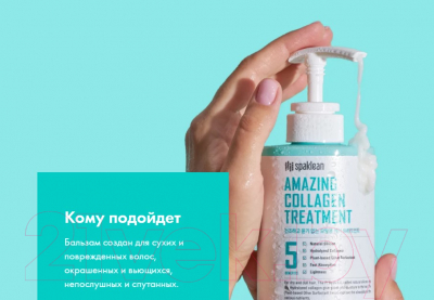 Бальзам для волос Spaklean Amazing Collagen Treatment (500мл)