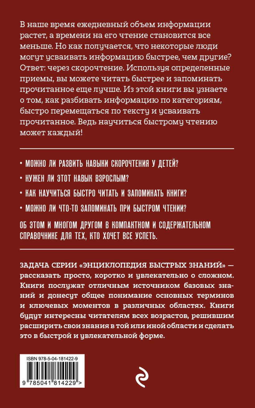 Книга Эксмо Учимся скорочтению. Для тех, кто хочет все успеть — фото 2