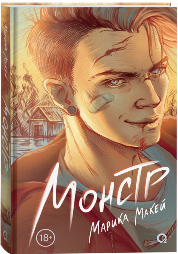 Художественная книга Росмэн Монстр (Макей Марика)
