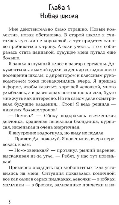 Художественная книга Росмэн Монстр (Макей Марика) — фото 2