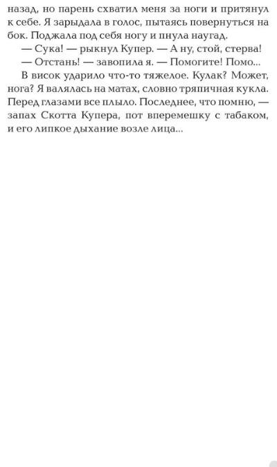 Художественная книга Росмэн Монстр (Макей Марика) — фото 4