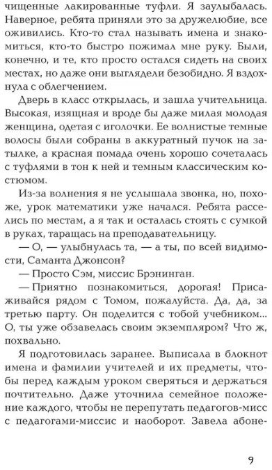 Художественная книга Росмэн Монстр (Макей Марика) — фото 3