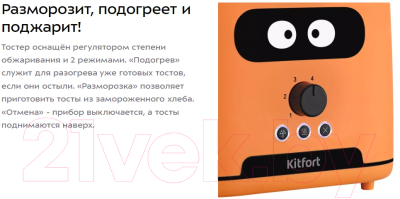 Тостер Kitfort KT-4093-2 (оранжевый)