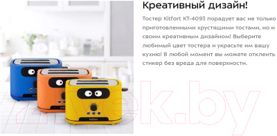 Тостер Kitfort KT-4093-2 (оранжевый)