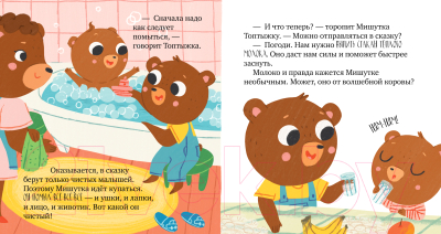 Книга CLEVER Сказки для детей. Мишутка, пора спать (Ульева Е.)