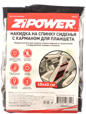 Накидка на автомобильное сиденье Zipower PM6711