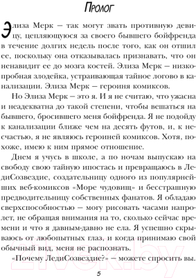 Книга Эксмо Элиза и ее монстры (Заппиа Ф.)