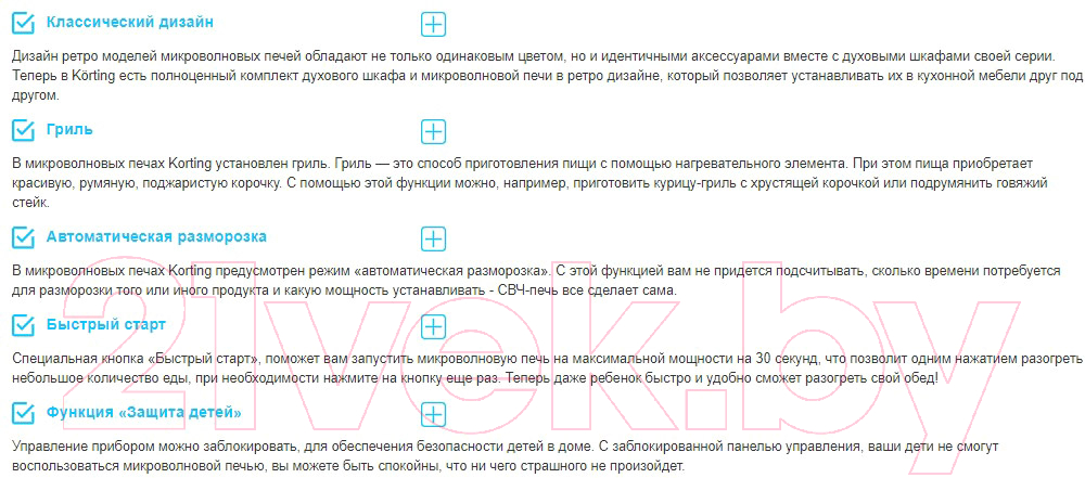 Микроволновая печь Korting KMI 720 RB