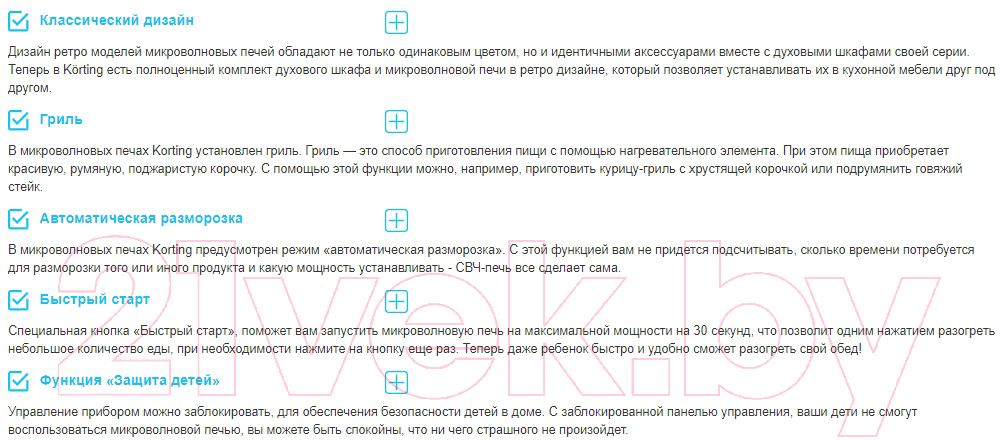 Микроволновая печь Korting KMI 820 RB