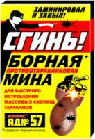 Ловушка для насекомых Дохлокс Сгинь! Борная мина от тараканов - 