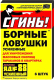 Ловушка для насекомых Дохлокс Сгинь! Борные ловушки от тараканов (6шт) - 