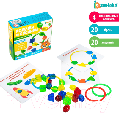 Развивающий игровой набор Zabiaka IQ Колечки и бусинки / 5032784