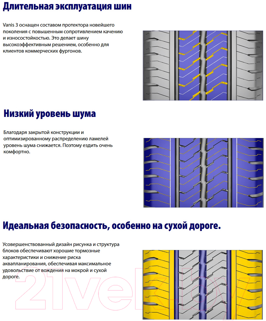 Летняя легкогрузовая шина Barum Vanis 3 225/70R15C 112/110S