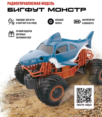 Радиоуправляемая игрушка Crossbot Бигфут Монстр Акула / 870805