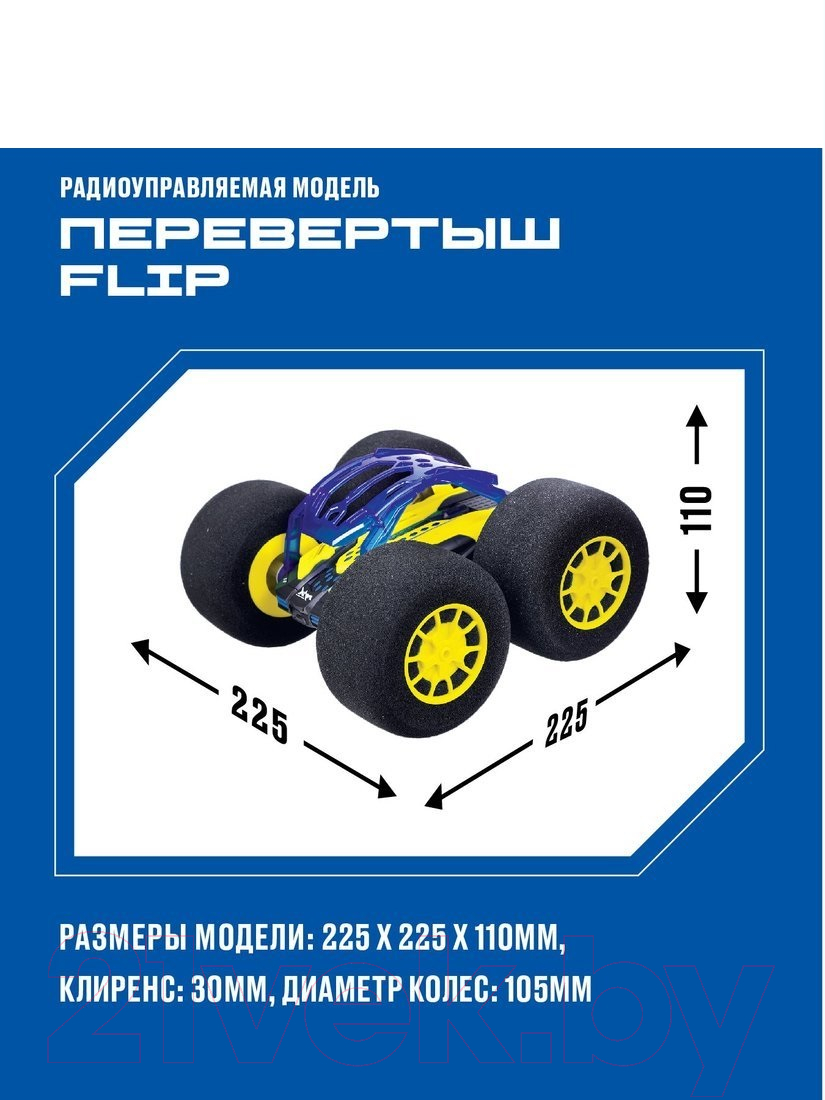 Радиоуправляемая игрушка Crossbot Перевертыш / 870847