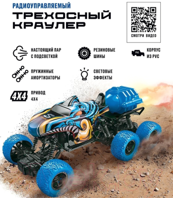 Радиоуправляемая игрушка Crossbot Трехосный Монстр Акула / 870792