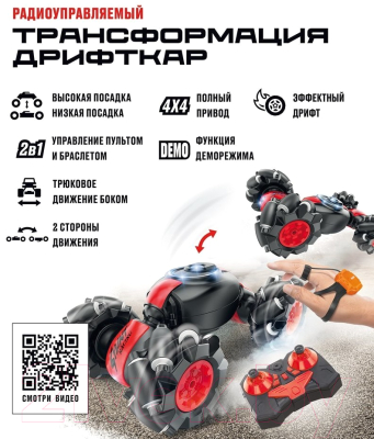 Изображение товара Радиоуправляемая игрушка Crossbot Дрифткар / 870846