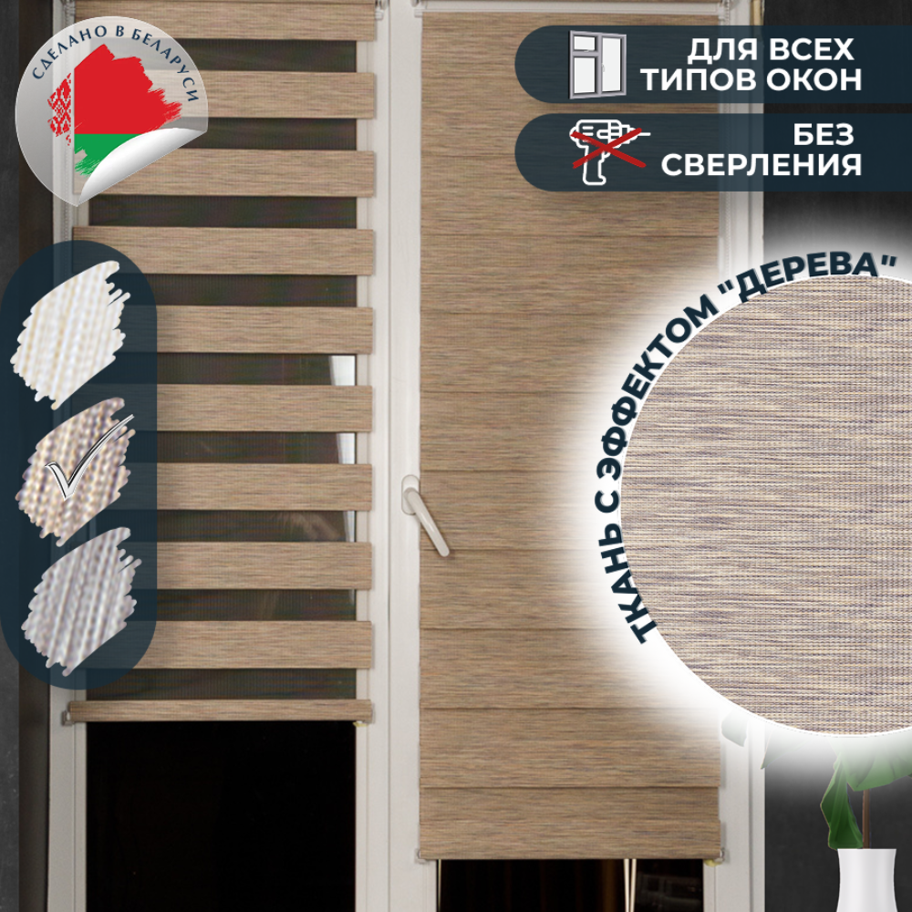 Рулонная штора АС МАРТ Вудэн 120x160 (бежево-серый) — фото 2