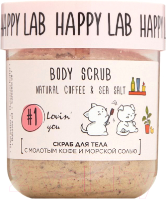 Скраб для тела Happy Lab Lovin' You (240г)