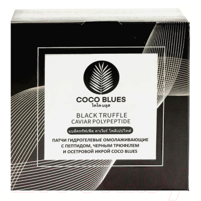 Патчи под глаза Coco Blues Омолаживающие с пептидом черным трюфелем и осетровой икрой (60шт)