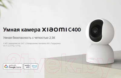 IP-камера Xiaomi Smart Camera C400 MJSXJ11CM / BHR6619GL